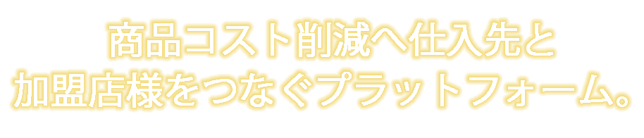 住まう人、作る人、提供する私達